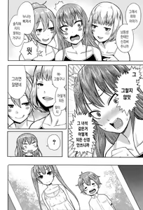 Page 126 of Ane x Pako² [Kyuukyokuban] | 누나×붕가² - preview thumbnail