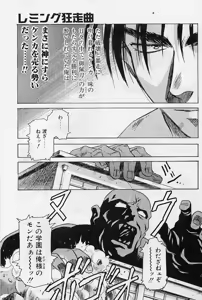 Page 66 of Lemming Concerto - Gekitou no Rhapsody Hen - preview thumbnail