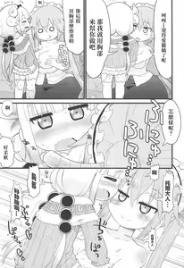 Page 8 of Kanna-san ni Miserarenai Hon - preview thumbnail