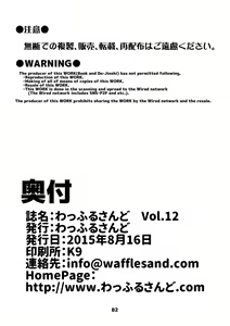 Page 80 of Waffle Sand Vol. 12 - preview thumbnail