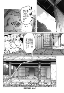 Page 382 of Shota Hunting - preview thumbnail