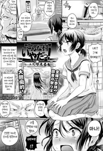 Konna Mura Iya Da! | 이 마을이 정말 싫어! — hentai manga cover on Fhentai