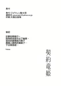 Page 26 of Keiyaku Melusine Jo - preview thumbnail