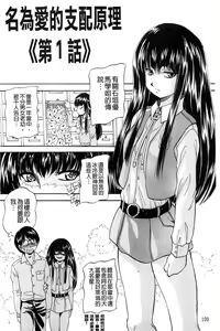 Page 103 of Ai to Iu Na no Shihai no Genri | 以愛為名的支配的原理 - preview thumbnail