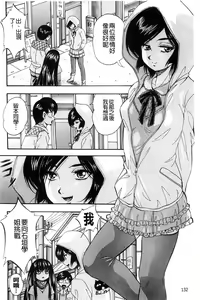 Page 135 of Ai to Iu Na no Shihai no Genri | 以愛為名的支配的原理 - preview thumbnail
