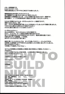 Page 34 of HOW TO BUILD NIKUBENKI - preview thumbnail