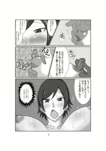 Page 8 of Osekkai na Kenka Chuusaiya 2 - preview thumbnail