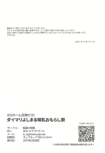 Page 33 of Ero Name Koukan da yo! DaiMari YoshiMaru Funnyuu Omorashi Matsuri!! - preview thumbnail