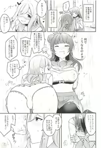 Page 6 of Ero Name Koukan da yo! DaiMari YoshiMaru Funnyuu Omorashi Matsuri!! - preview thumbnail