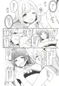 Page 9 of Ero Name Koukan da yo! DaiMari YoshiMaru Funnyuu Omorashi Matsuri!! - preview thumbnail