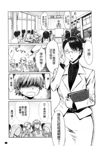 Page 51 of Fukigen na Kajitsu-tachi ~Displeased Fruits~ | 不耐煩的果實們 - preview thumbnail