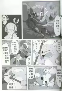 Page 16 of Welcome to Kemmoner's Rift!! Duo | 欢迎来到兽人峡谷!! Duo - preview thumbnail