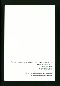 Page 21 of Be, Betsuni XX-shite Hoshii Wake ja nai kara ne! - preview thumbnail