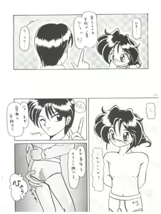 Page 17 of Osana Deka Inkou-ha - preview thumbnail