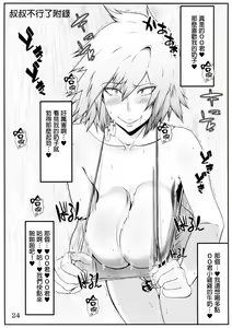 Page 26 of Boku to Bakugou Mama no Himitsu - preview thumbnail