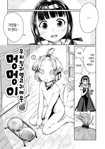 Page 4 of )] Uchi no Kawaii Kawaii Wanko-chan | 우리집 귀엽고 귀여운 멍멍이 - preview thumbnail