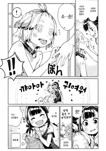 Page 5 of )] Uchi no Kawaii Kawaii Wanko-chan | 우리집 귀엽고 귀여운 멍멍이 - preview thumbnail