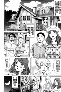 Page 79 of Netorare Aigan Tsuma | 奪愛偷情愛玩妻 - preview thumbnail