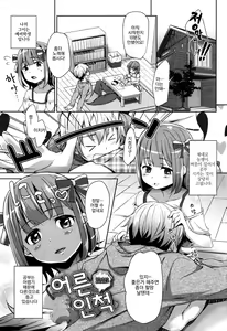 Page 53 of Loli Check! | 로리 체크 Ch. 1-5 [korean]​ - preview thumbnail