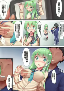 Page 4 of Netorare Sanae - preview thumbnail