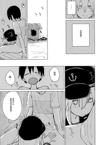 Page 17 of Hibiki Onee-chan to. | 和响姐姐一起。 - preview thumbnail