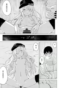 Page 23 of Hibiki Onee-chan to. | 和响姐姐一起。 - preview thumbnail