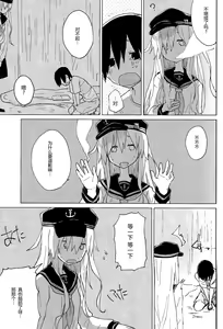 Page 9 of Hibiki Onee-chan to. | 和响姐姐一起。 - preview thumbnail
