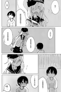 Page 10 of Hibiki Onee-chan to. | 和响姐姐一起。 - preview thumbnail