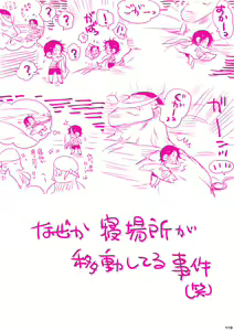 Page 119 of MESHIBITO ~Nikujuu no Rookie~ - preview thumbnail