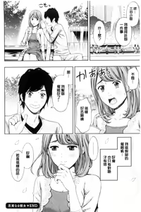 Page 84 of Kyoudai Yamemasu ka!? - Do you quit brother and sister!? | 兄妹就不想做嗎! - preview thumbnail