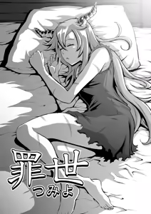 Page 3 of 罪世 - 第1章 | Tsumi Yo - Chapter 01 - preview thumbnail