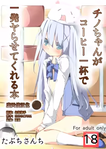 Chino-chan ga Coffee Ippai de Ippatsu Yarasete kureru Hon — hentai manga cover on Fhentai