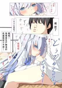 Page 9 of Chino-chan ga Coffee Ippai de Ippatsu Yarasete kureru Hon - preview thumbnail