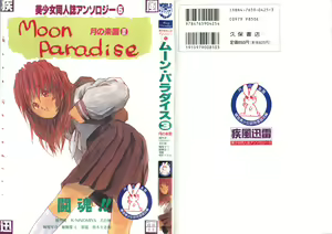 Bishoujo Doujinshi Anthology 5 - Moon Paradise 3 Tsuki no Rakuen — hentai manga cover on Fhentai