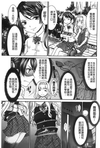 Page 71 of Momoiro Otome Irony | 蜜桃色的處女 - preview thumbnail