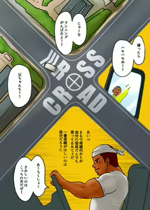 Page 3 of CROSS ROAD - preview thumbnail