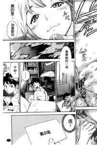 Page 161 of Osananajimi ni Fureta Natsu | 青梅竹馬的搖曳之夏 - preview thumbnail