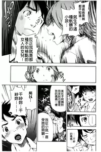 Page 67 of Osananajimi ni Fureta Natsu | 青梅竹馬的搖曳之夏 - preview thumbnail
