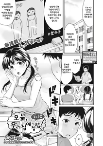 kyou, atashinchi Shuugoune! Zenpen — hentai manga cover on Fhentai
