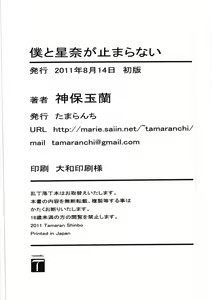 Page 26 of Boku to Sena ga Tomaranai  | 나랑 세나가 멈출 수 없어 - preview thumbnail