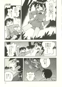 Page 31 of Hisohiso Asobi - preview thumbnail