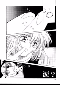 Page 77 of Last Children 2 - preview thumbnail