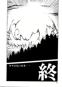 Page 79 of Last Children 2 - preview thumbnail