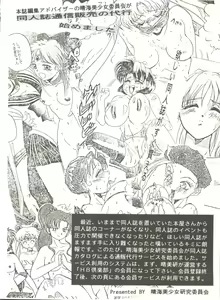 Page 147 of Bishoujo Doujinshi Anthology 8 - Moon Paradise 5 Tsuki no Rakuen - preview thumbnail