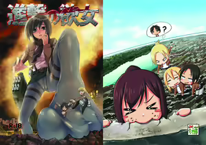 Shingeki no Yoku Onna - hentai manga cover image