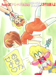 Page 52 of Pussy Cat Special 6 Soreike Marybell & Saimebi - preview thumbnail