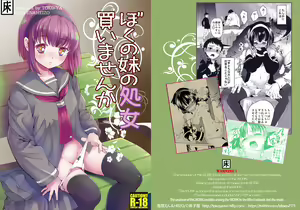 Boku no Imoto no Shojo Kaimasen ka — hentai manga cover on Fhentai