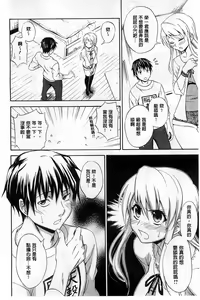 Page 143 of Dakishime Nasai! | 抱緊人家嘛! - preview thumbnail