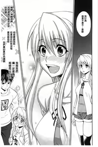Page 144 of Dakishime Nasai! | 抱緊人家嘛! - preview thumbnail