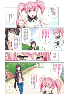Page 89 of Dakishime Nasai! | 抱緊人家嘛! - preview thumbnail